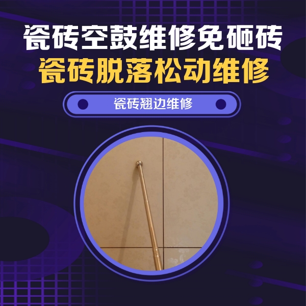 无为瓷砖空鼓维修公司分享瓷砖胶的施工厚度对瓷砖空鼓有哪些影响