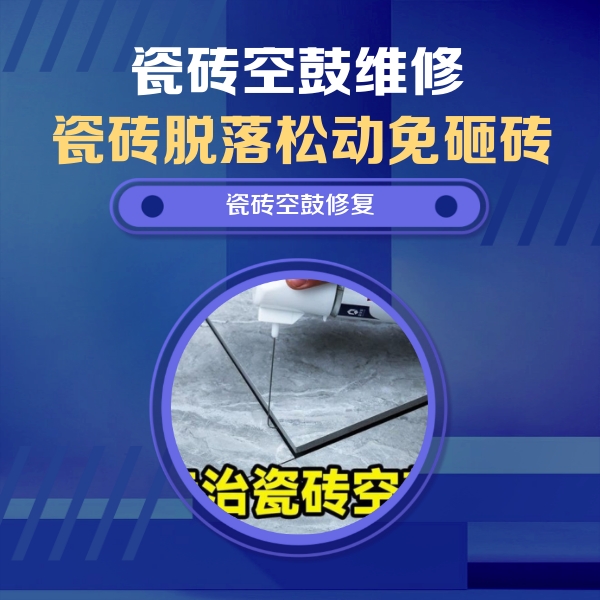 无为瓷砖空鼓维修公司分享卫生间瓷砖翘边维修的方法